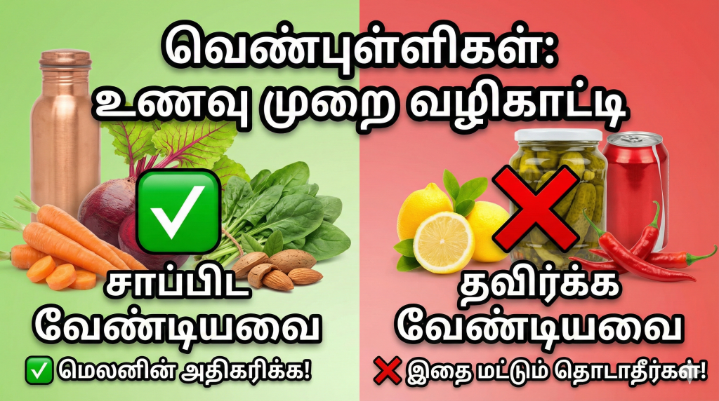 வெண்புள்ளிகள் பாதிப்பு உள்ளவர்கள் பின்பற்ற வேண்டிய சரியான உணவு முறைகள்